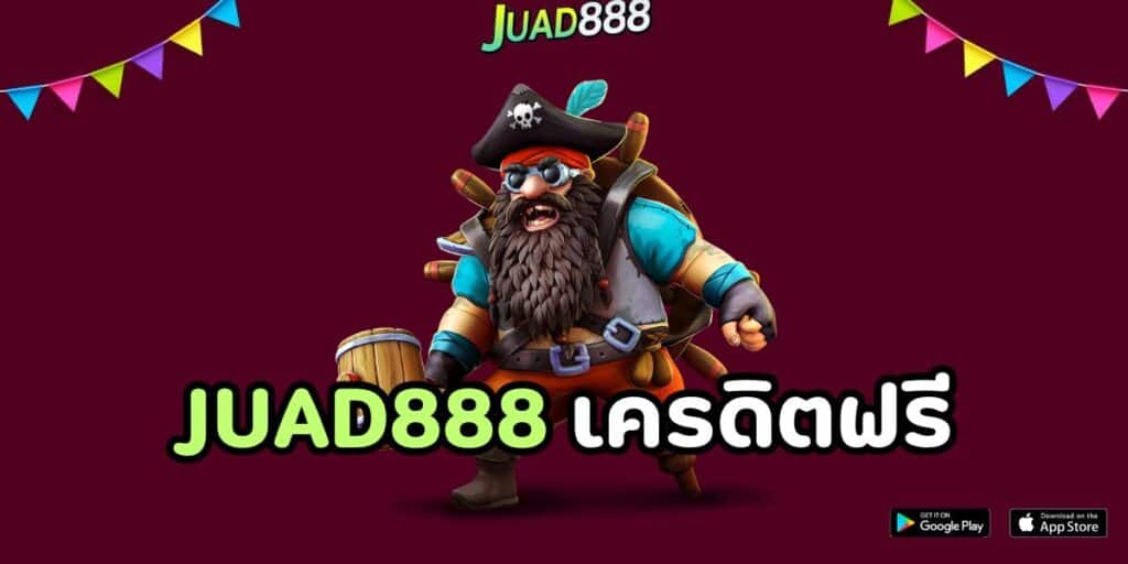 juad888 เครดิตฟรี