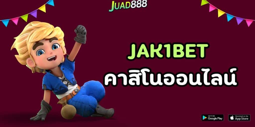 juad888 คาสิโนออนไลน์