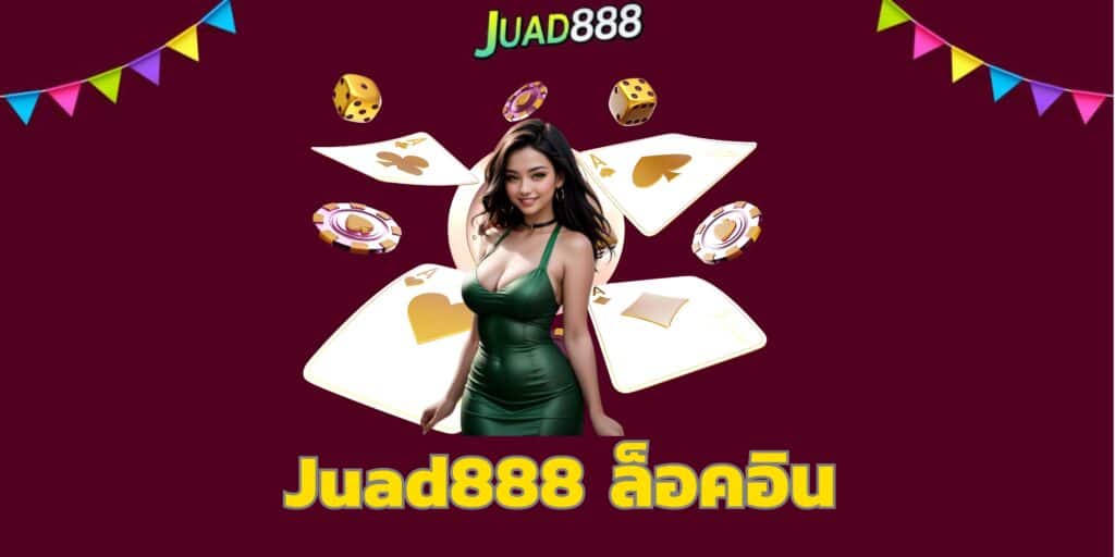 Juad888 ล็อคอิน