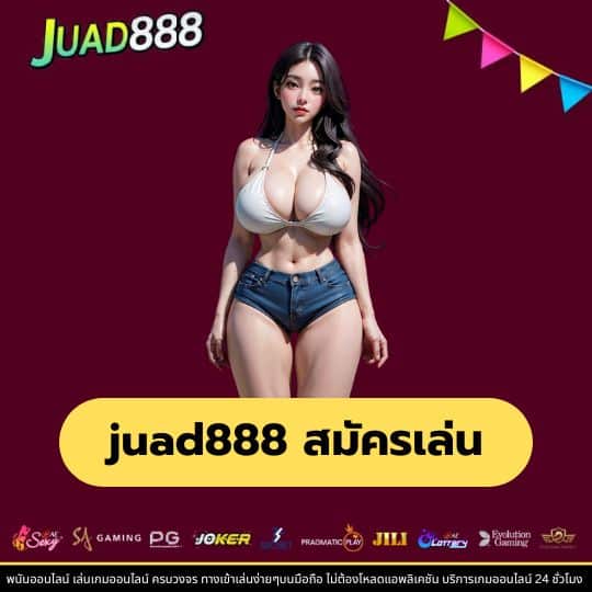 juad888 สมัครเล่น