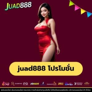 juad888 โปรโมชั่น